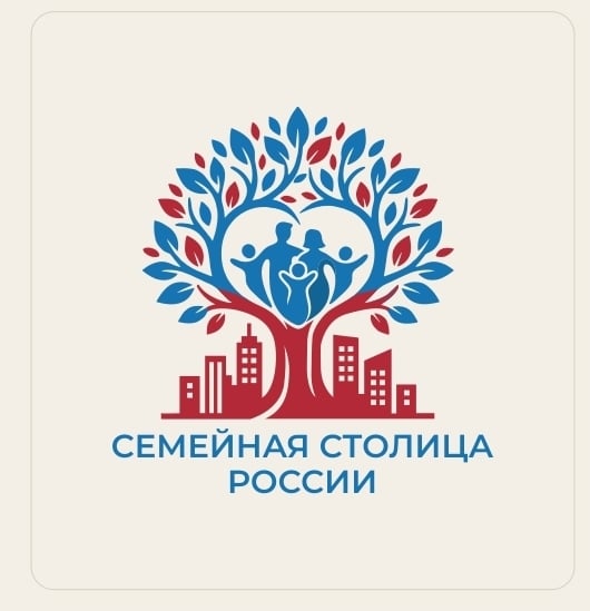 Всероссийский форум «Город для семьи»
