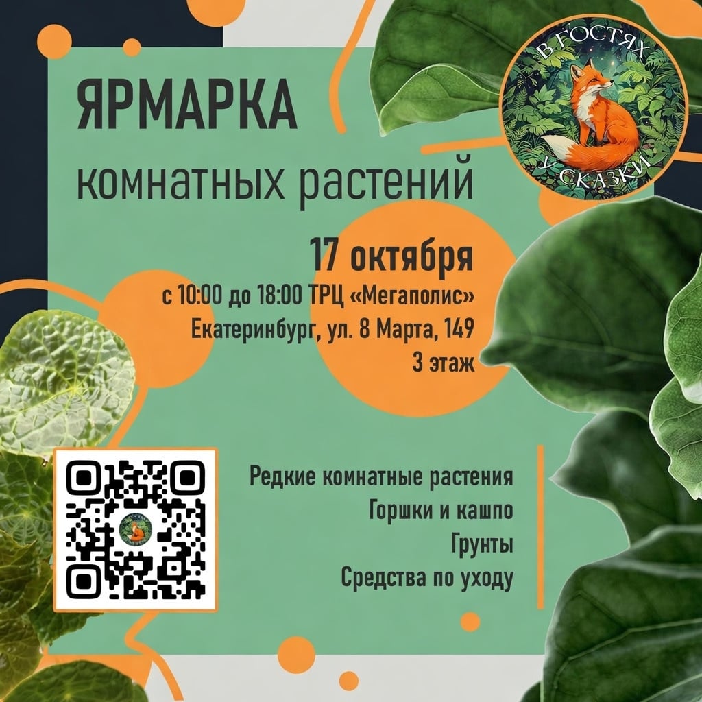 Отмечайте в календариках и запоминайте) 17 октября ярмарка комнатных…