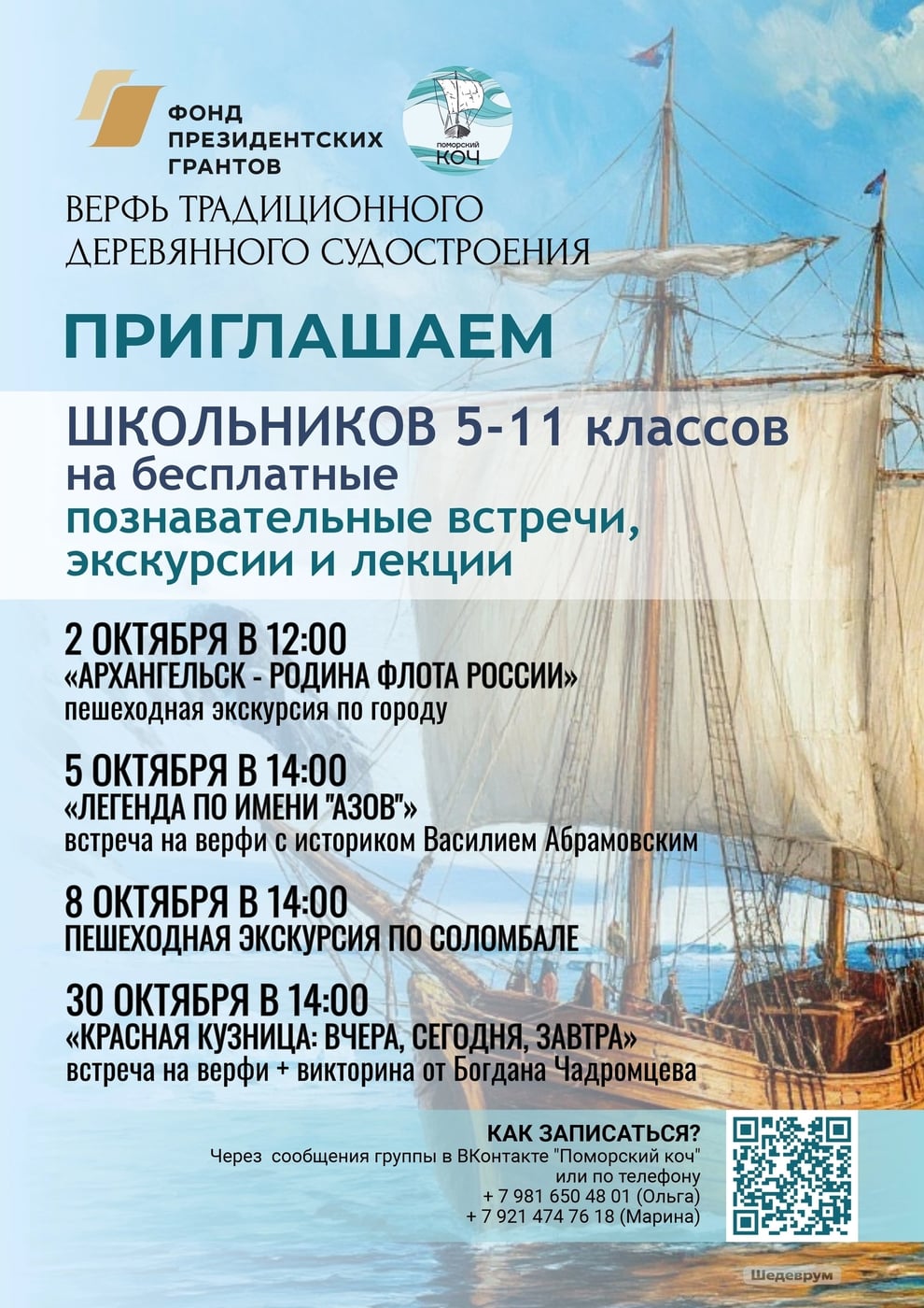 Герои верфей и морей