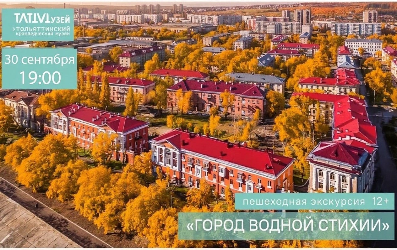 ПЕШЕХОДНАЯ ЭКСКУРСИЯ // «ГОРОД ВОДНОЙ СТИХИИ»