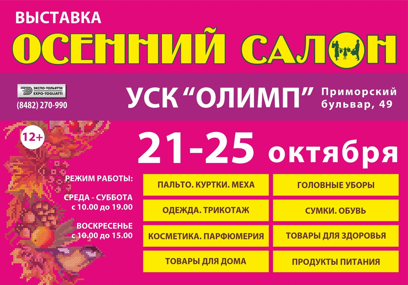 Выставка «Осенний салон»!