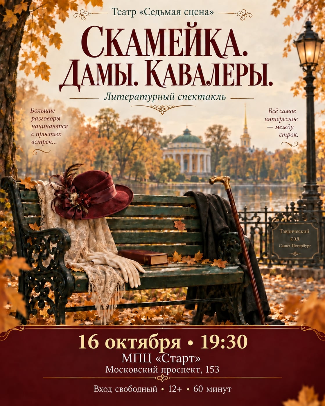 У нашей «Скамейки» появилась ещё одна встреча со зрителями!