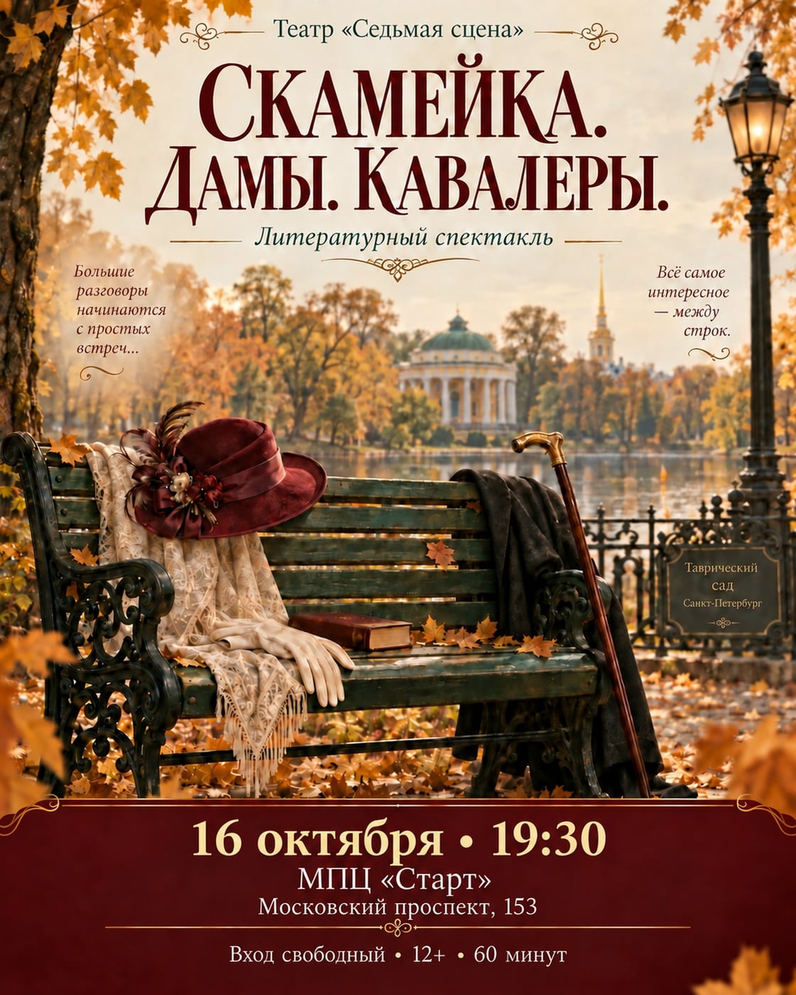 У нашей «Скамейки» появилась ещё одна встреча со зрителями!