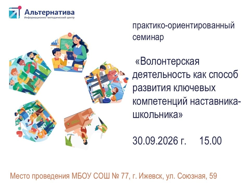 "Волонтерство и наставничество в классе и школе"