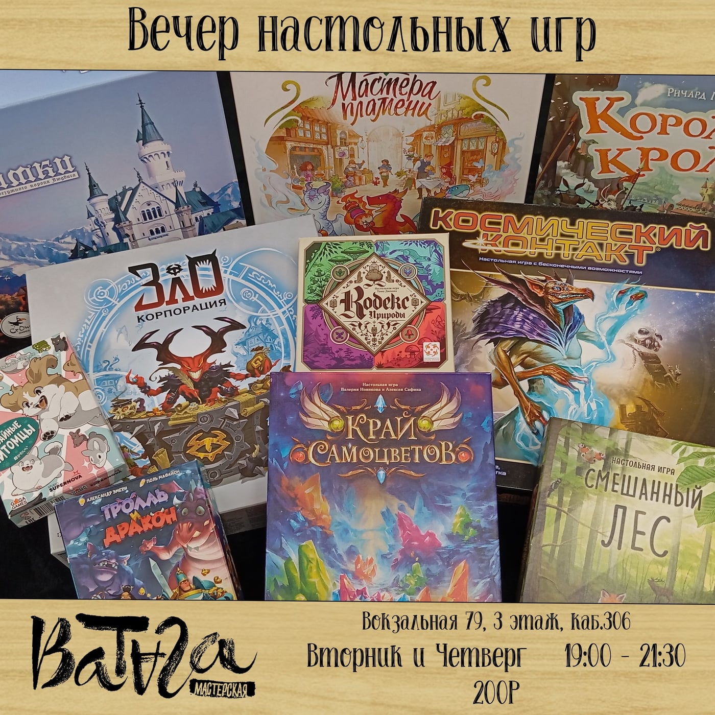 Вечера настольных игр в мастерской «Ватага»