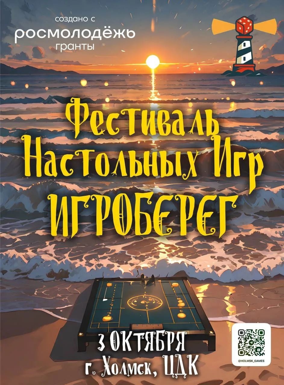 3 ОКТЯБРЯ - БОЛЬШОЙ ФЕСТИВАЛЬ НАСТОЛЬНЫХ ИГР «ИГРОБЕРЕГ»