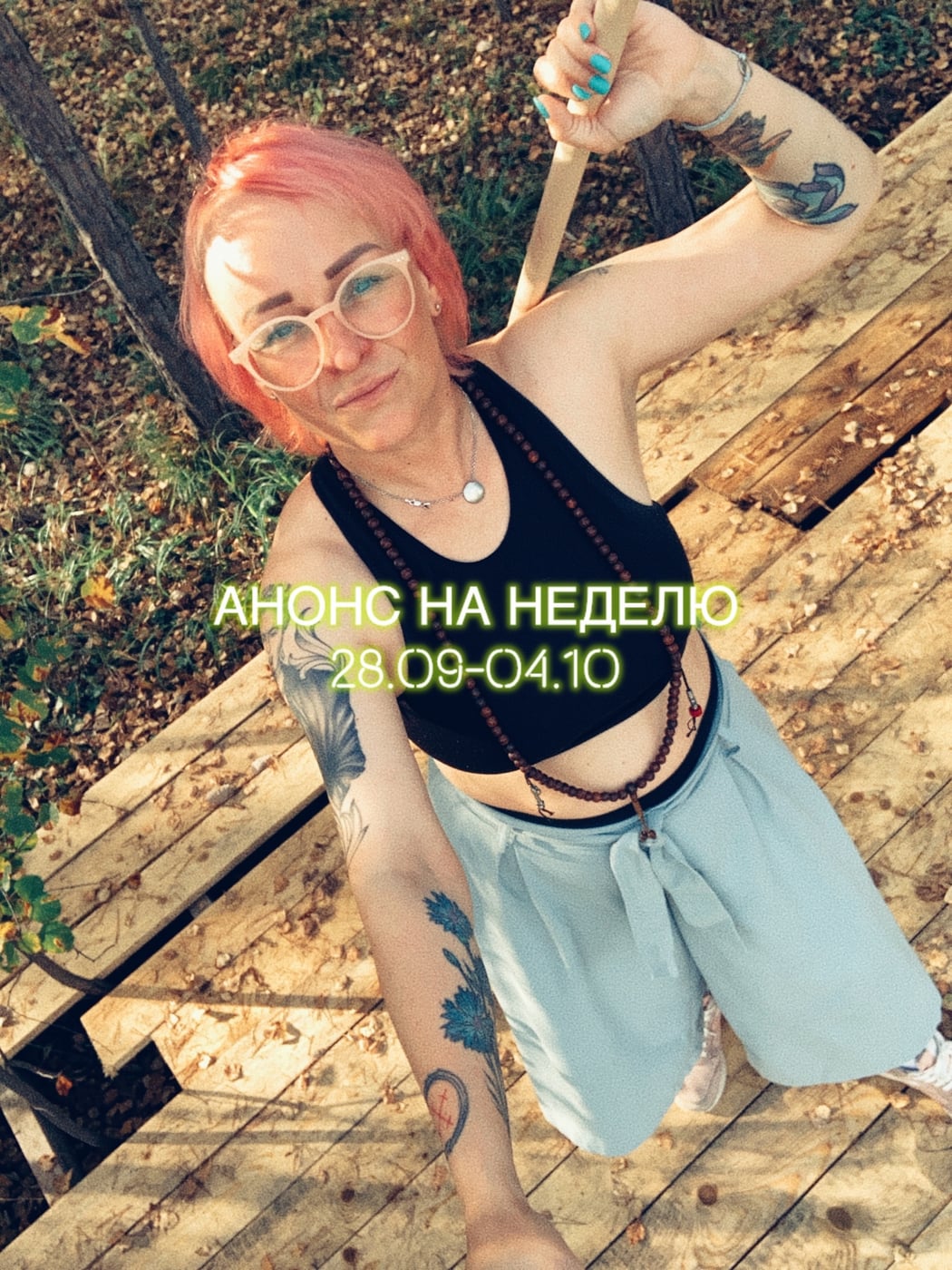 Анонс на неделю 28.09-04.10