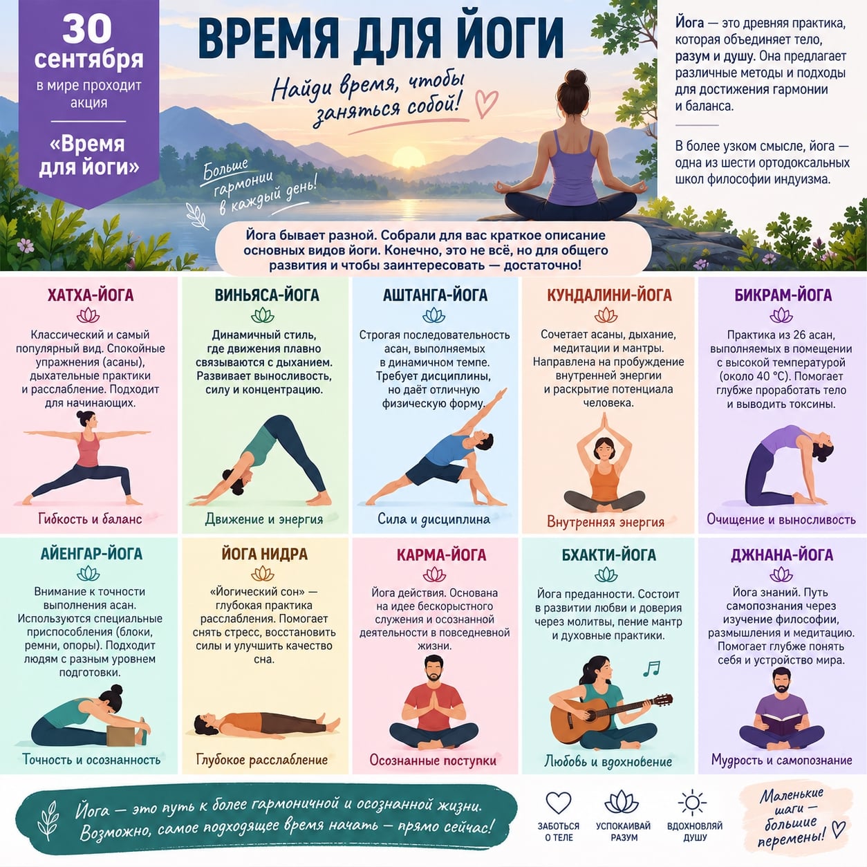 30 сентября в мире проходит акция "Время для йоги"