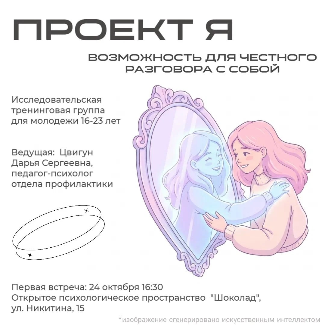 «Проект Я» - возможность для честного разговора с собой