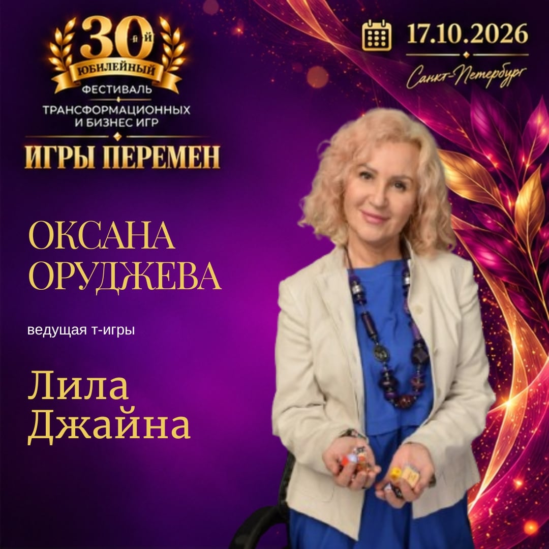 Мастер-классов «Игры Перемен»