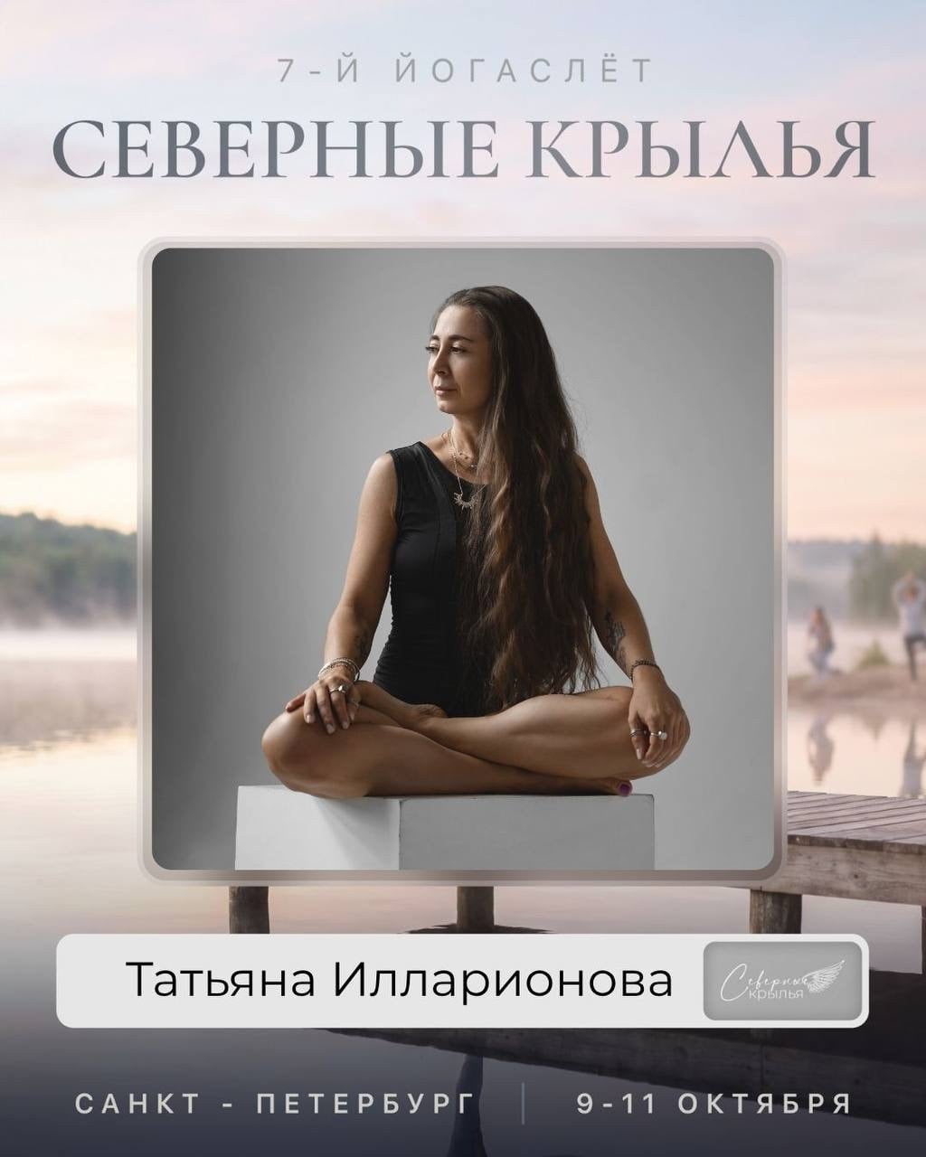 Татьяна Илларионова проведет 2 класса 11 октября (вскр)