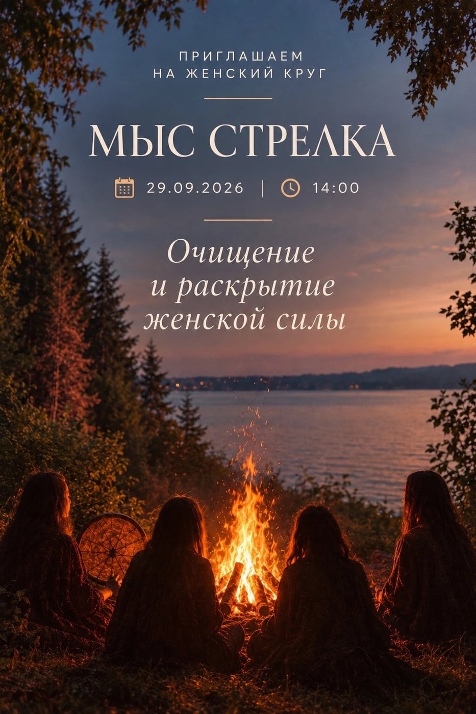 «Наедине со стихиями»