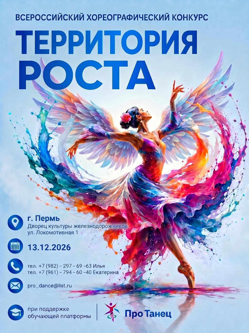 г. Пермь 13.12.2026