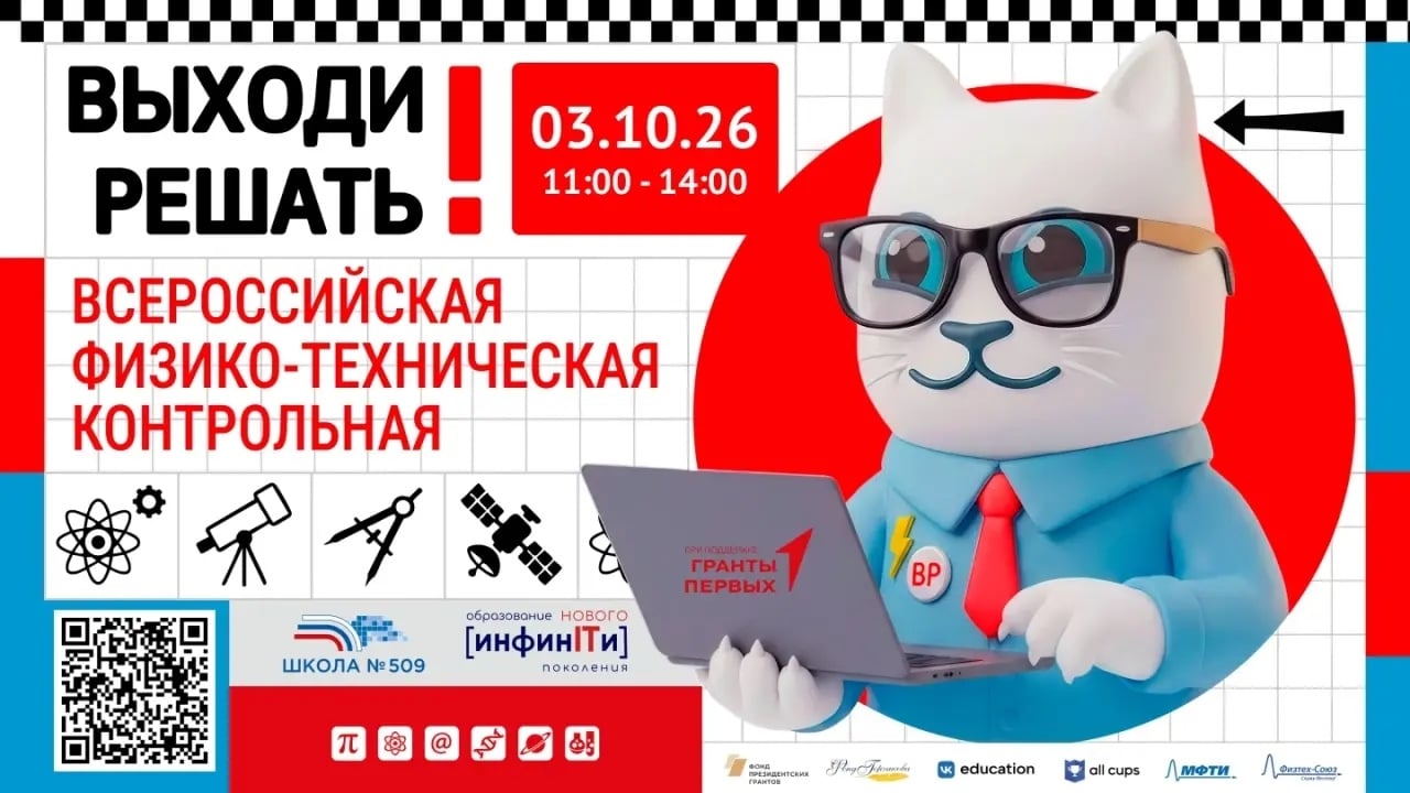 ВСЕРОССИЙСКАЯ КОНТРОЛЬНАЯ «ВЫХОДИ РЕШАТЬ!»