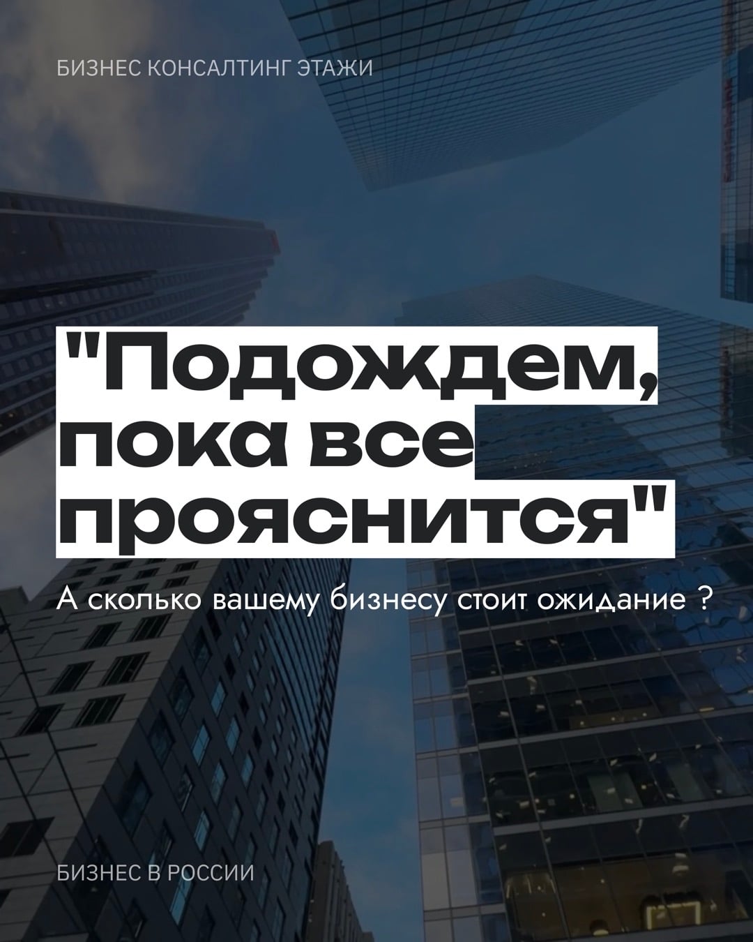 «Подождем, пока все прояснится»