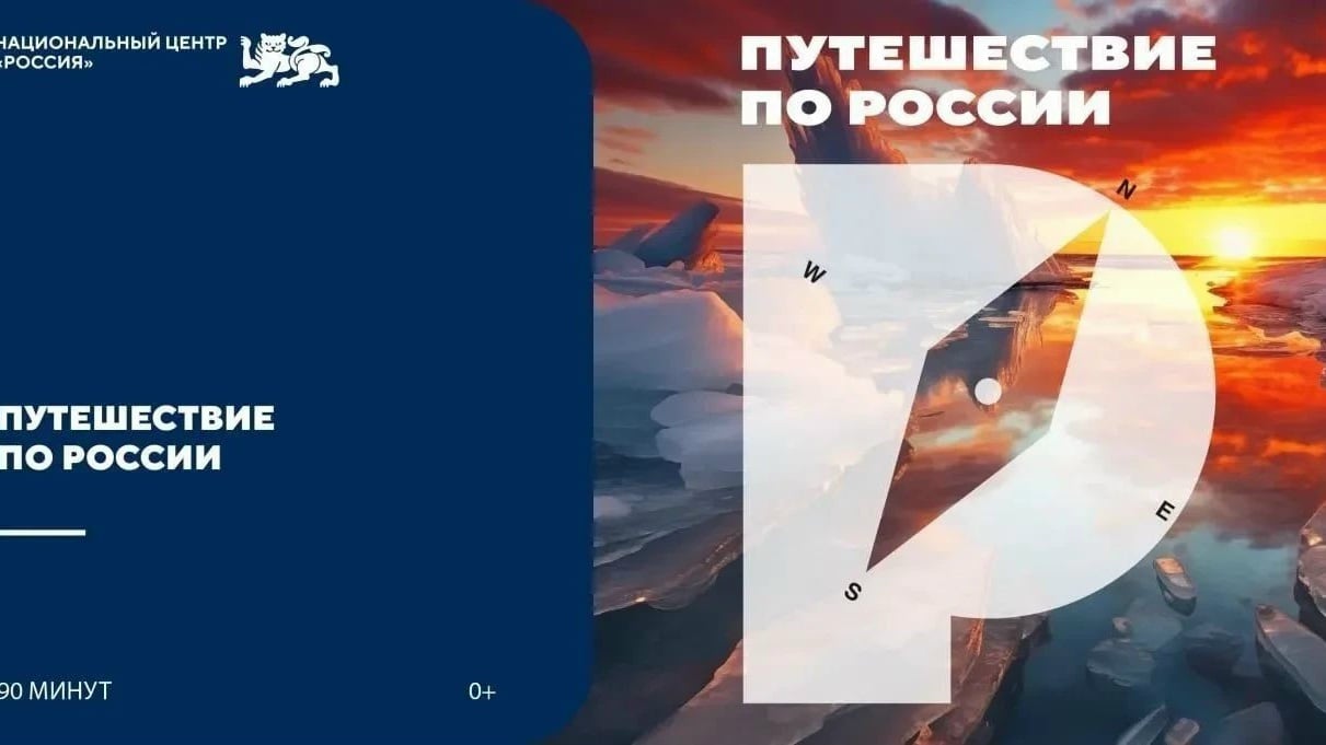 Интерактивная экскурсия «Путешествие по России»