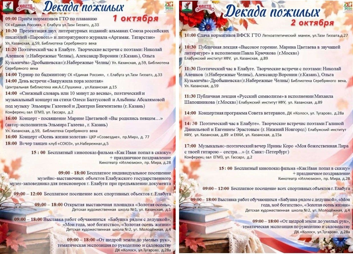 С 1 октября в Елабуге начинается Декада пожилого человека