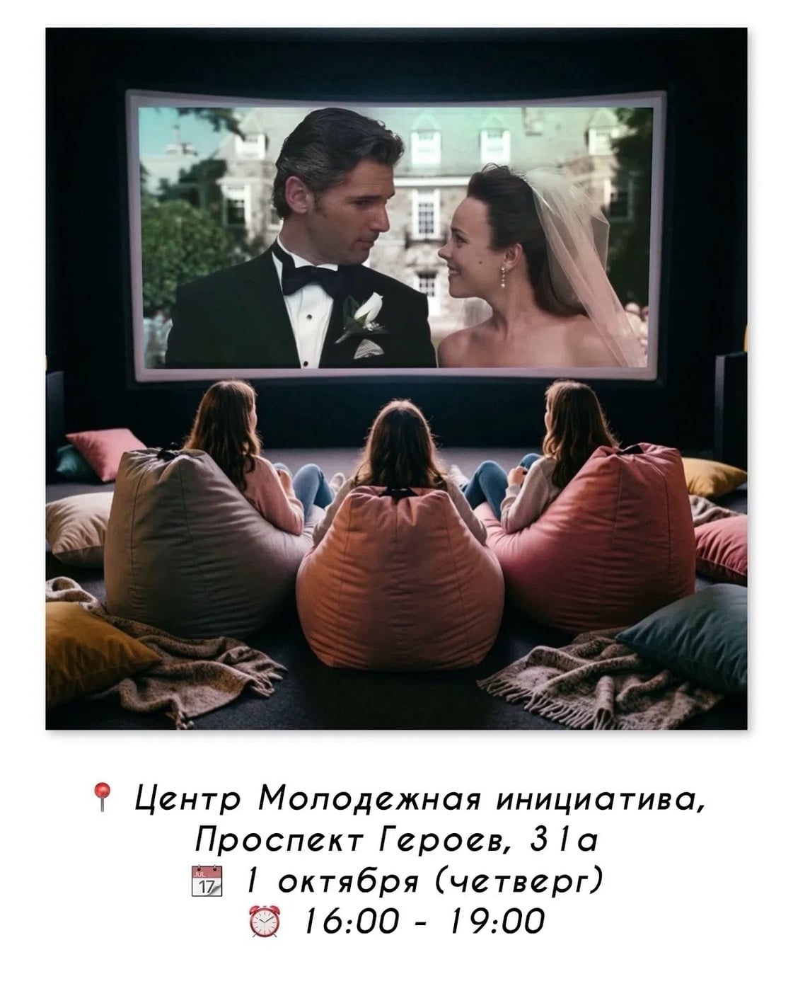 КИНОВЕЧЕР В СООБЩЕСТВЕ «РУСАЯ КОСА»