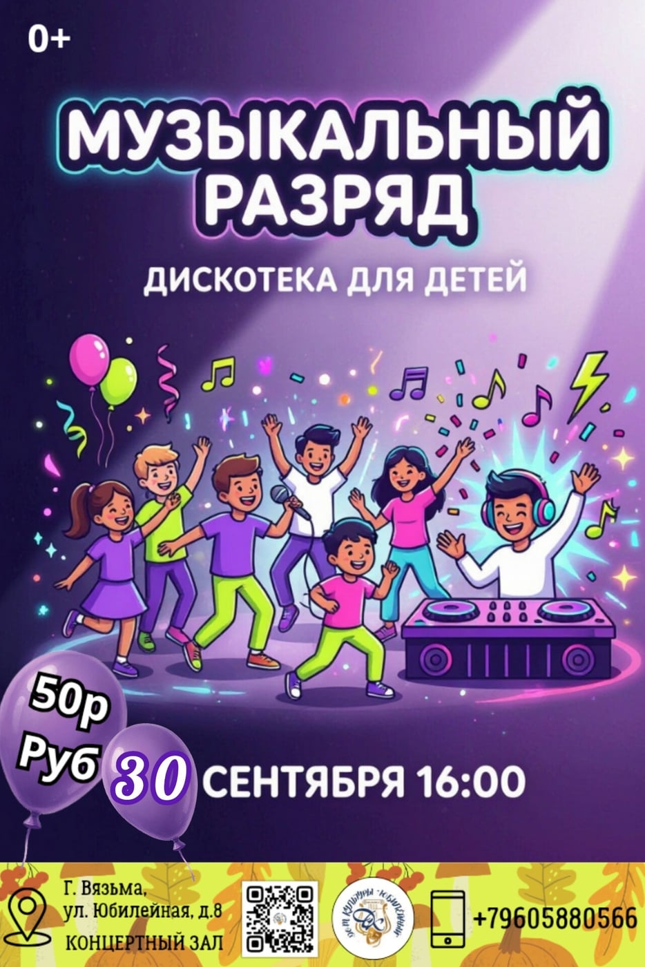 которые любят веселиться на зажигательную дискотеку 30 сентября