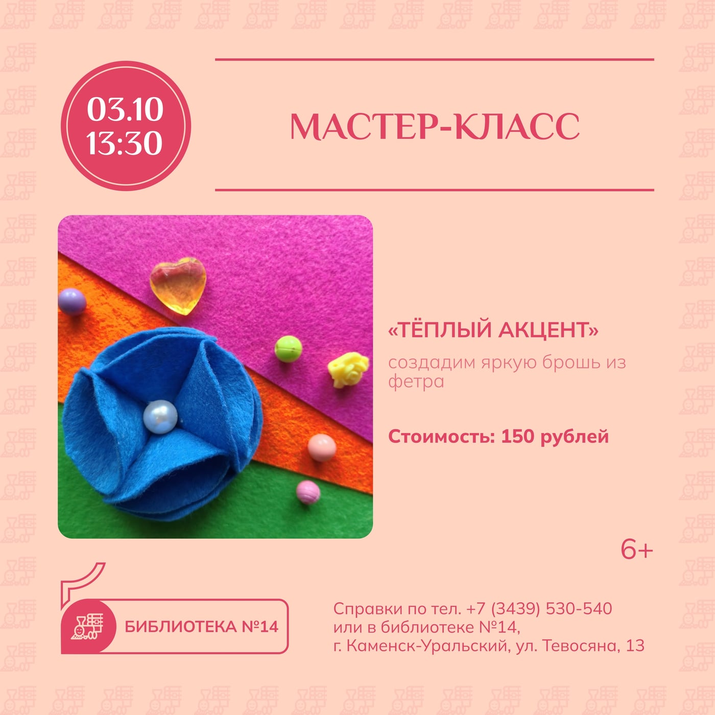 «Тёплый акцент»