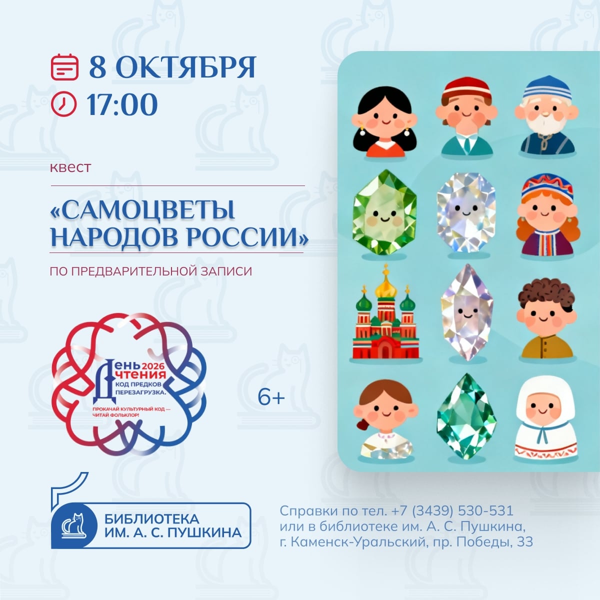 «САМОЦВЕТЫ НАРОДОВ РОССИИ»