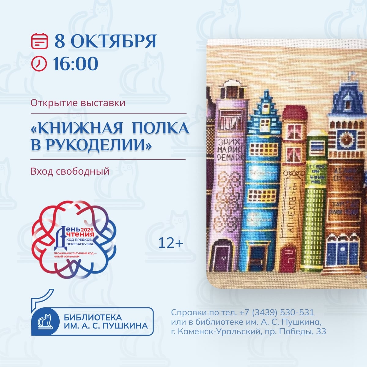 «КНИЖНАЯ ПОЛКА В РУКОДЕЛИИ»