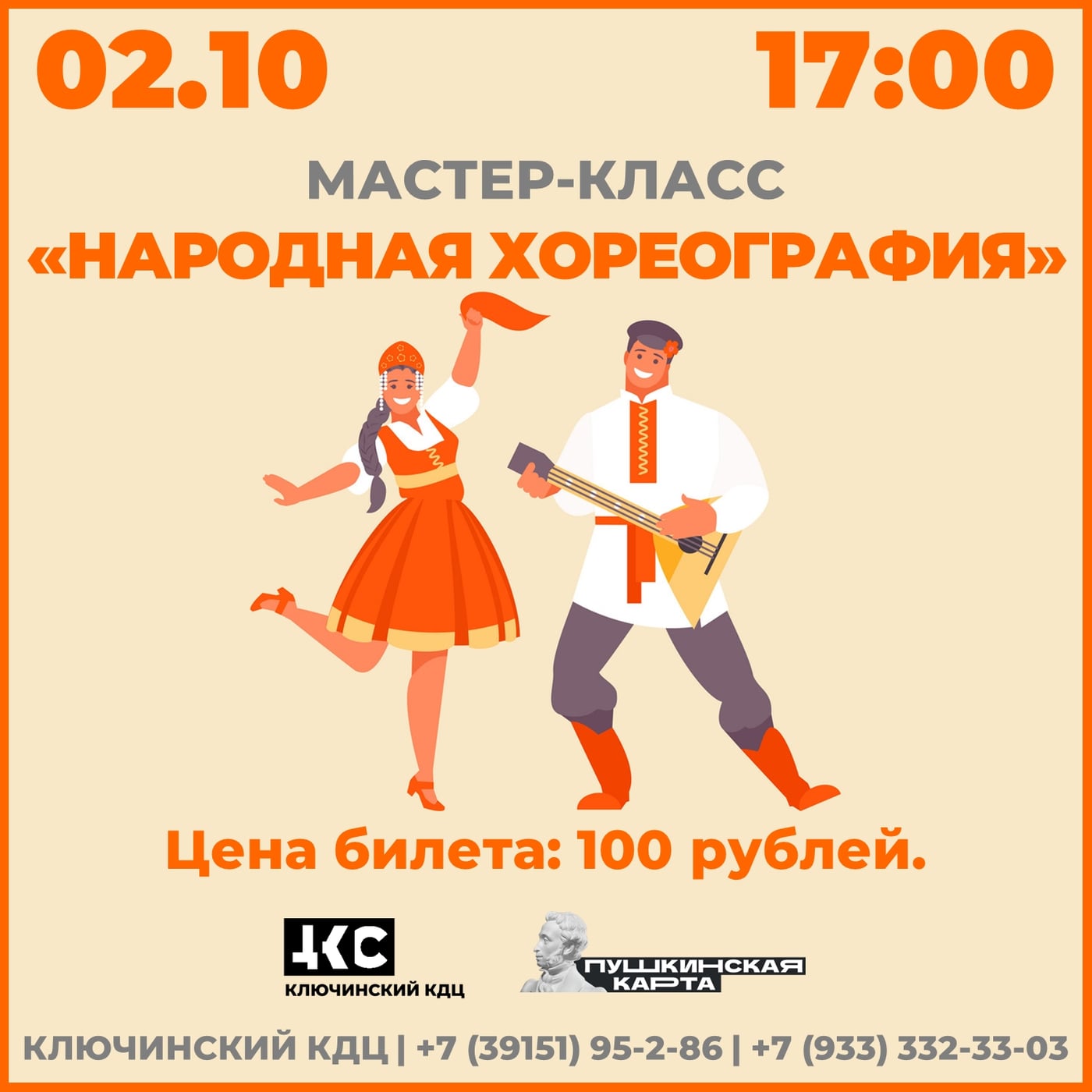 Мастер-класс «Народная хореография»