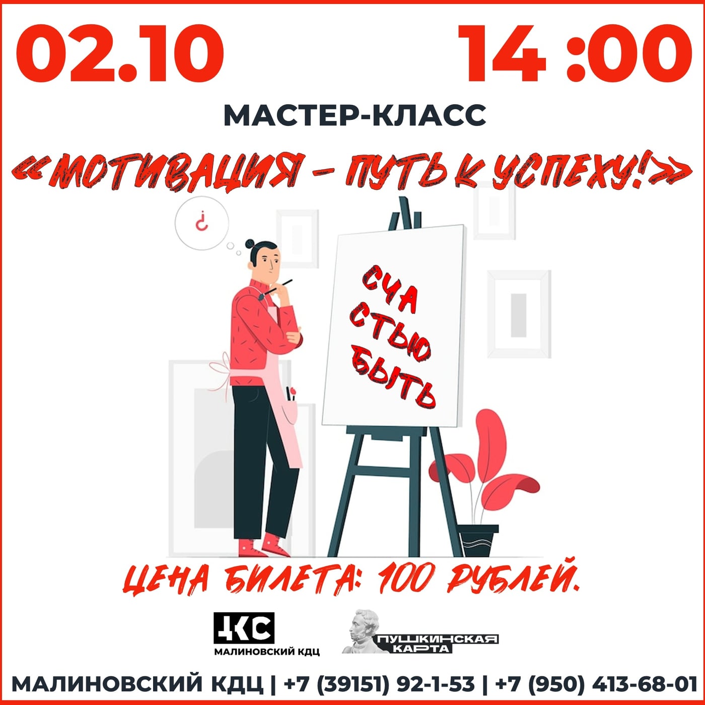 Мастер-класс «Мотивация - путь к успеху!»