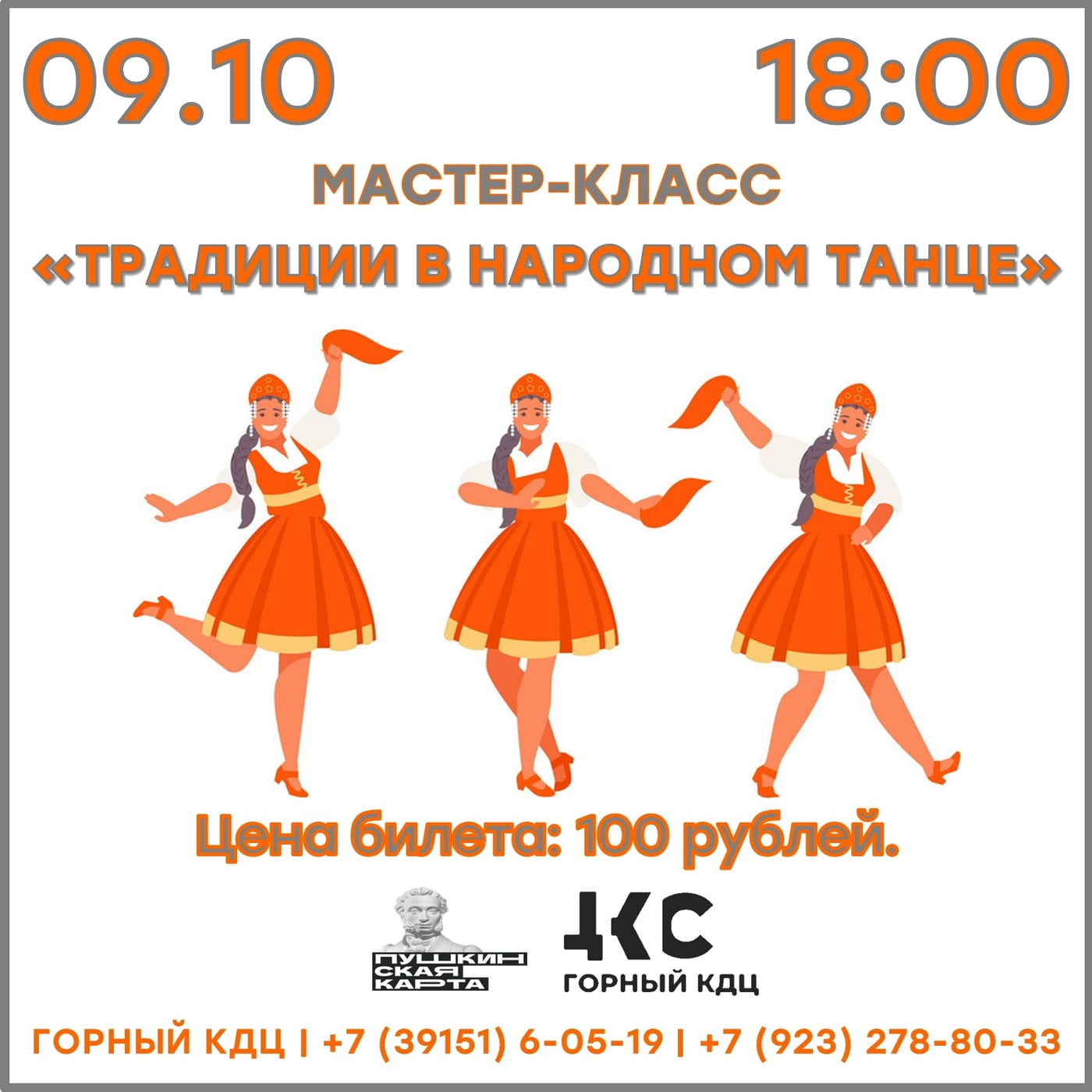 Мастер-класс «Традиции в народном танце»