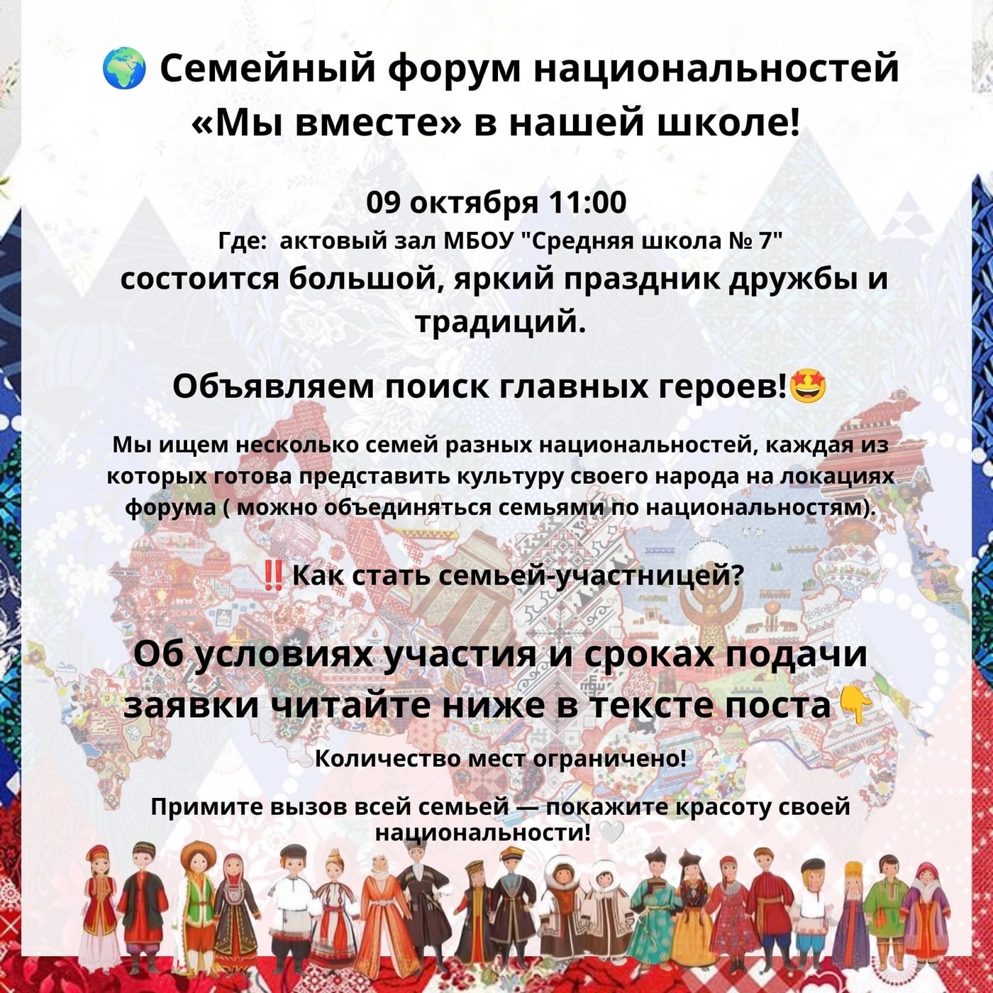 Семейный форум национальностей «Мы вместе» в нашей школе!