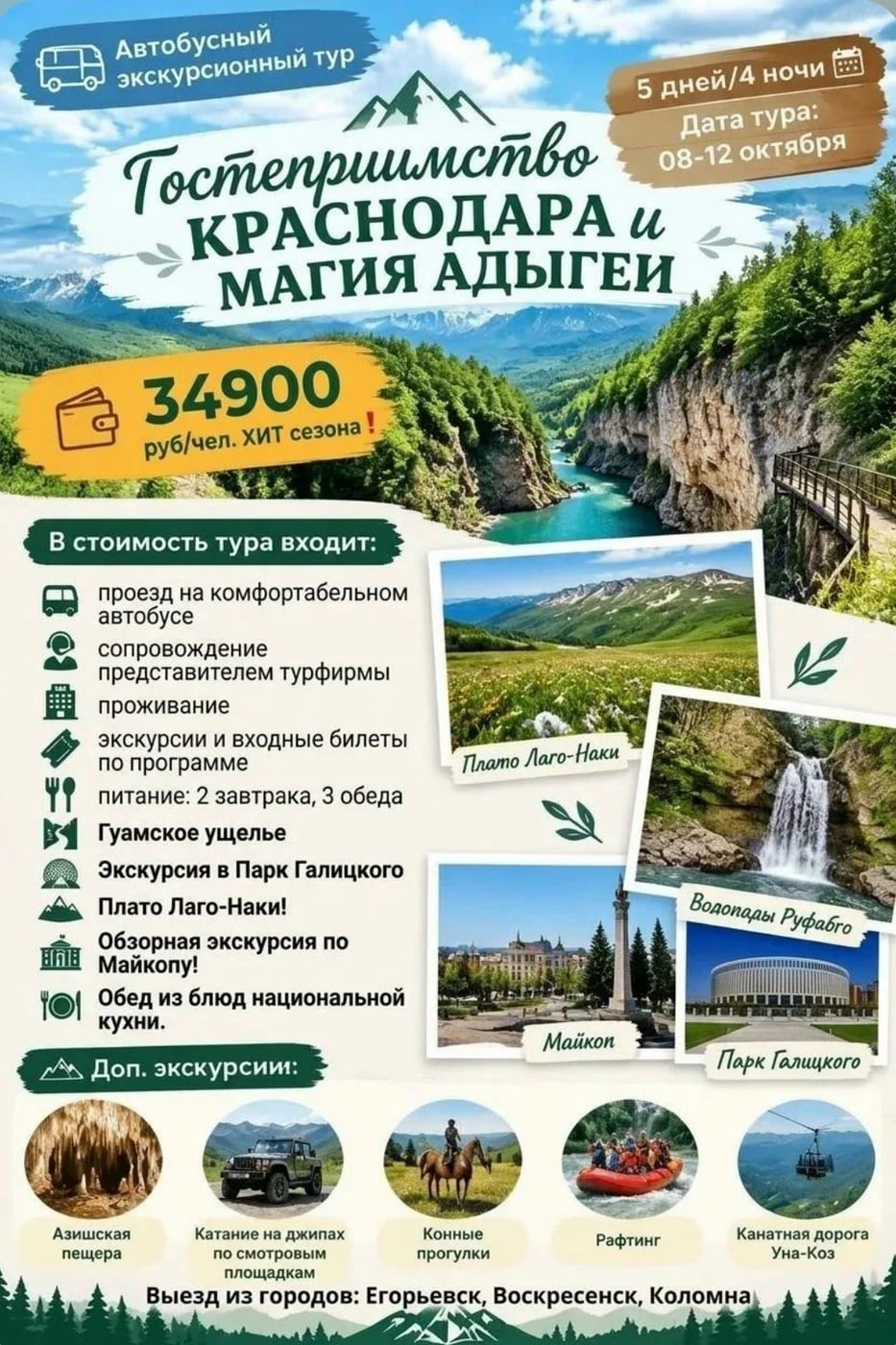 Автобусная экскурсия