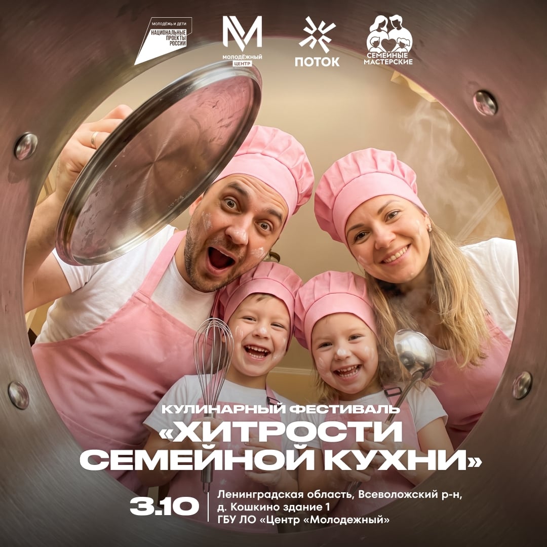 ‍ Собираемся на кулинарном фестивале «Хитрости семейной кухни»