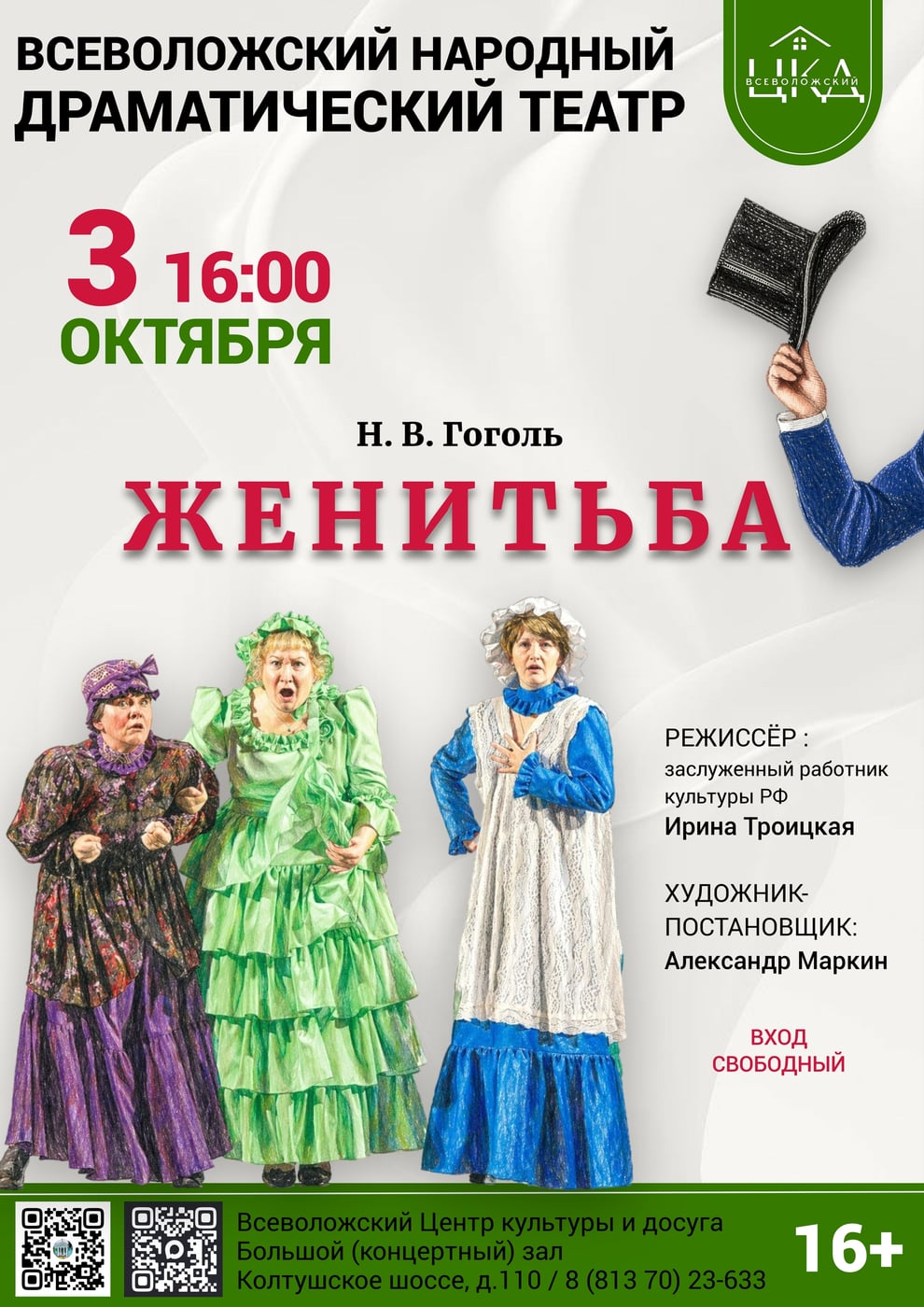 «Женитьба» возвращается!
