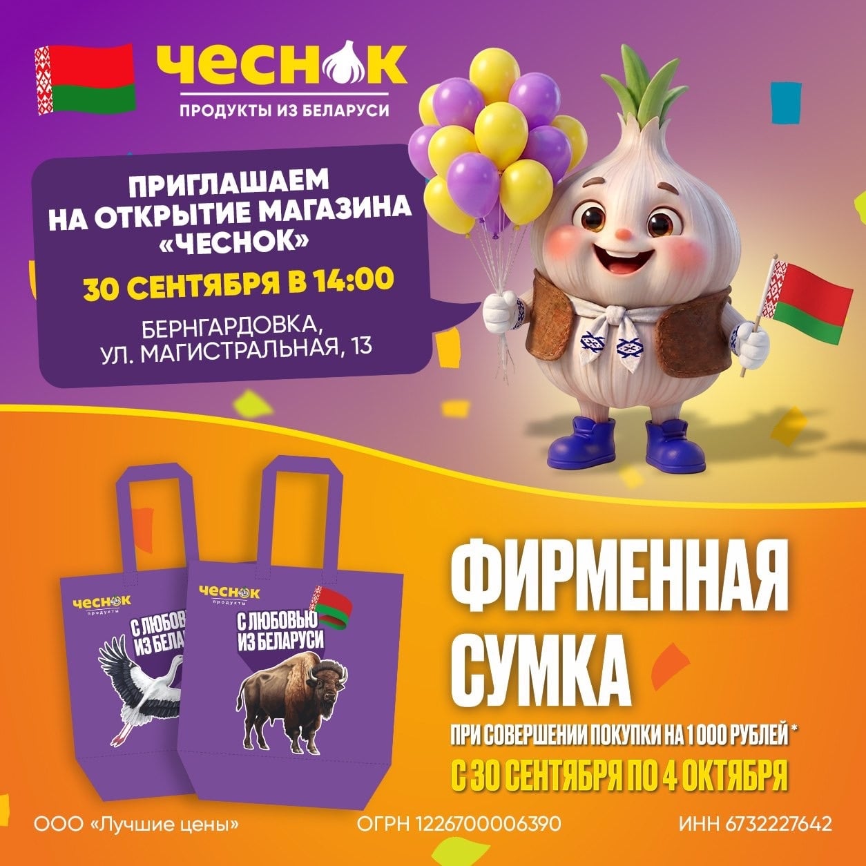 ВСЕВОЛОЖСК, ВСТРЕЧАЙ МАГАЗИН «ЧЕСНОК»!