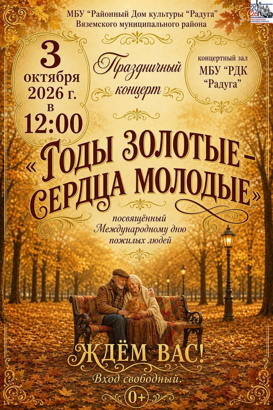 концертный зал МБУ "РДК "Радуга"