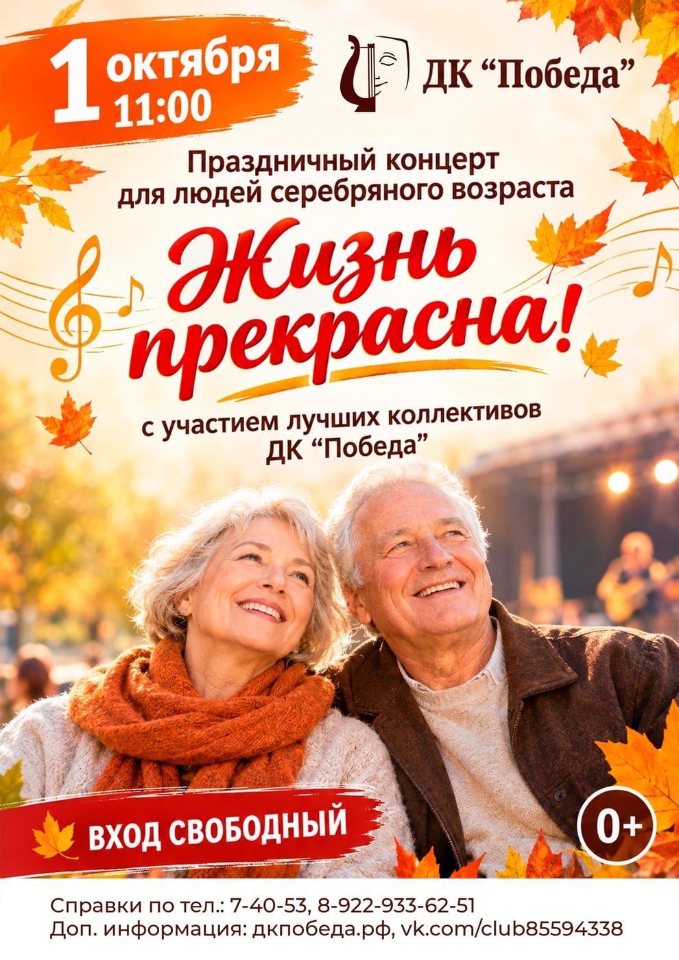 Праздничный концерт «Жизнь прекрасна!»