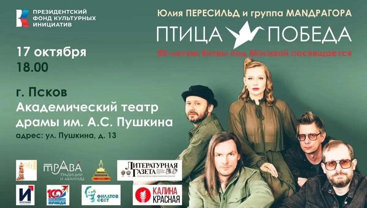 17 октября в Пскове пройдёт авторский концерт Юлии Пересильд