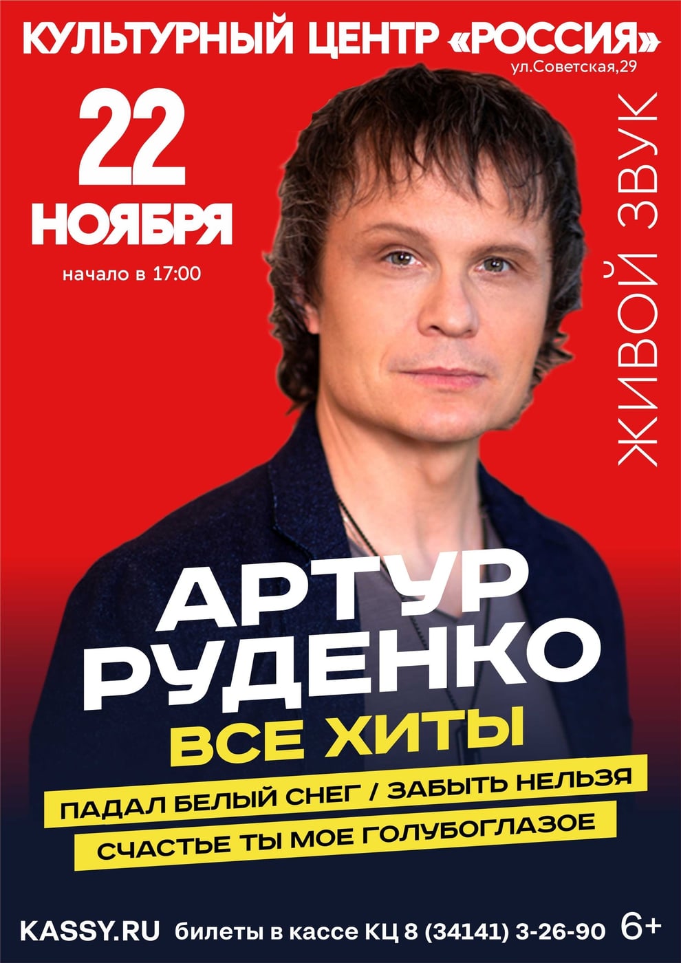 Праздничный концерт «Что может быть лучше России!»