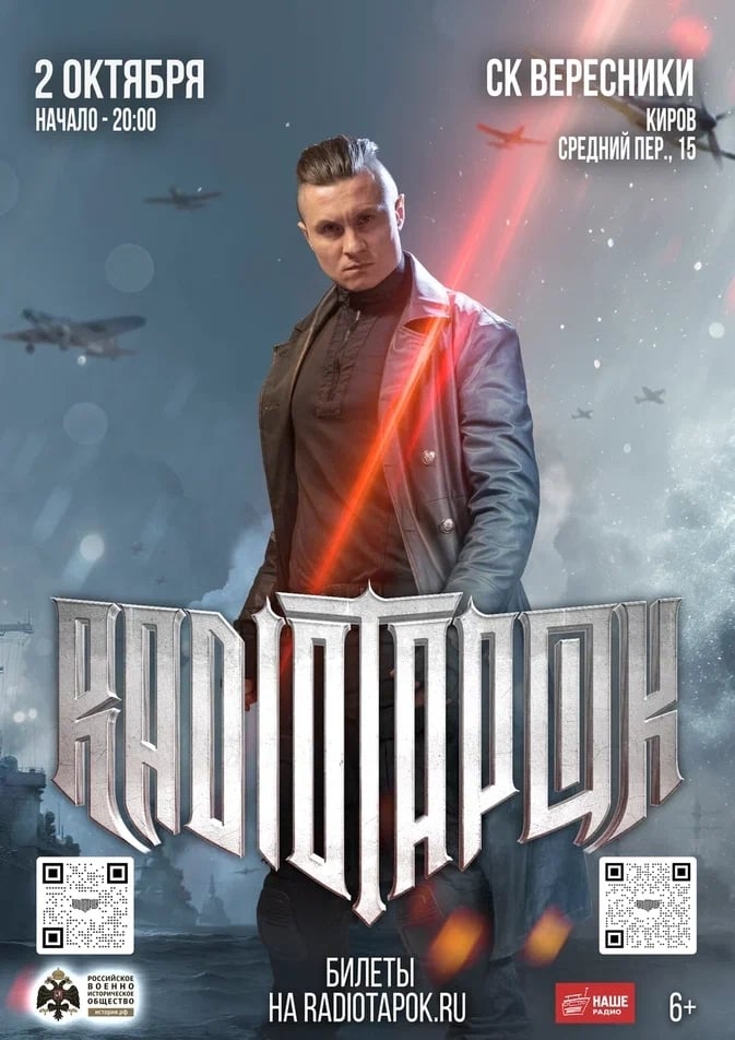 Прокачай осень с «Радио Тапок»! Едем в Киров 2 октября!