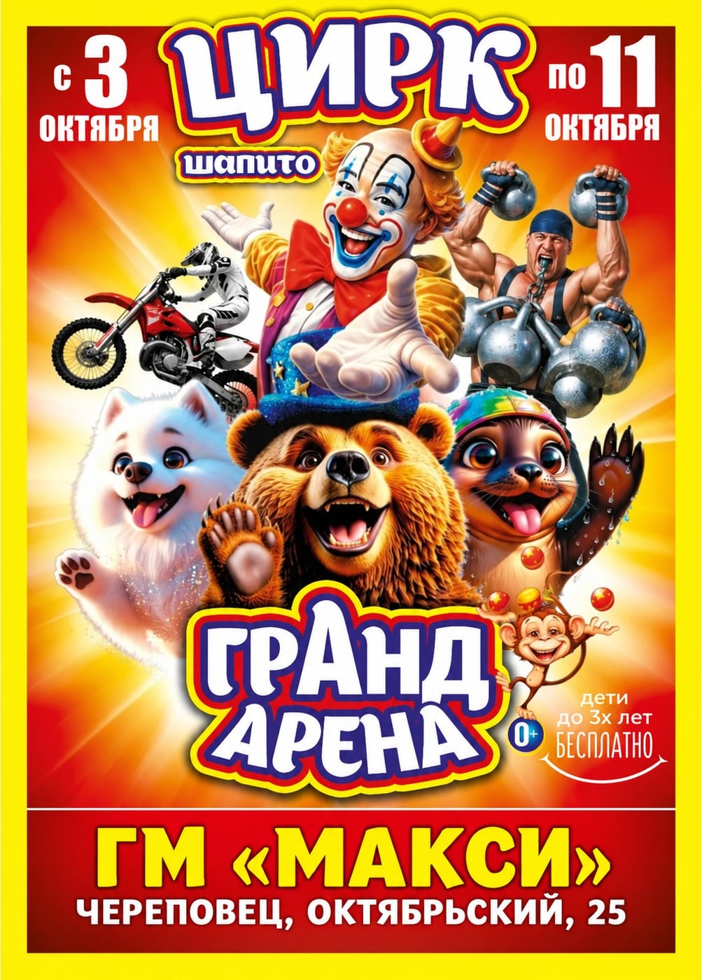 Цирк-шапито «Гранд Арена»