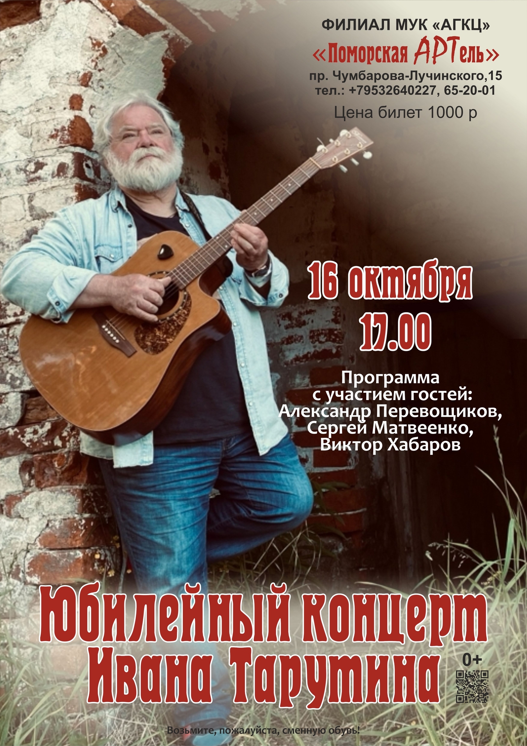 Юбилейный концерт Ивана Тарутина