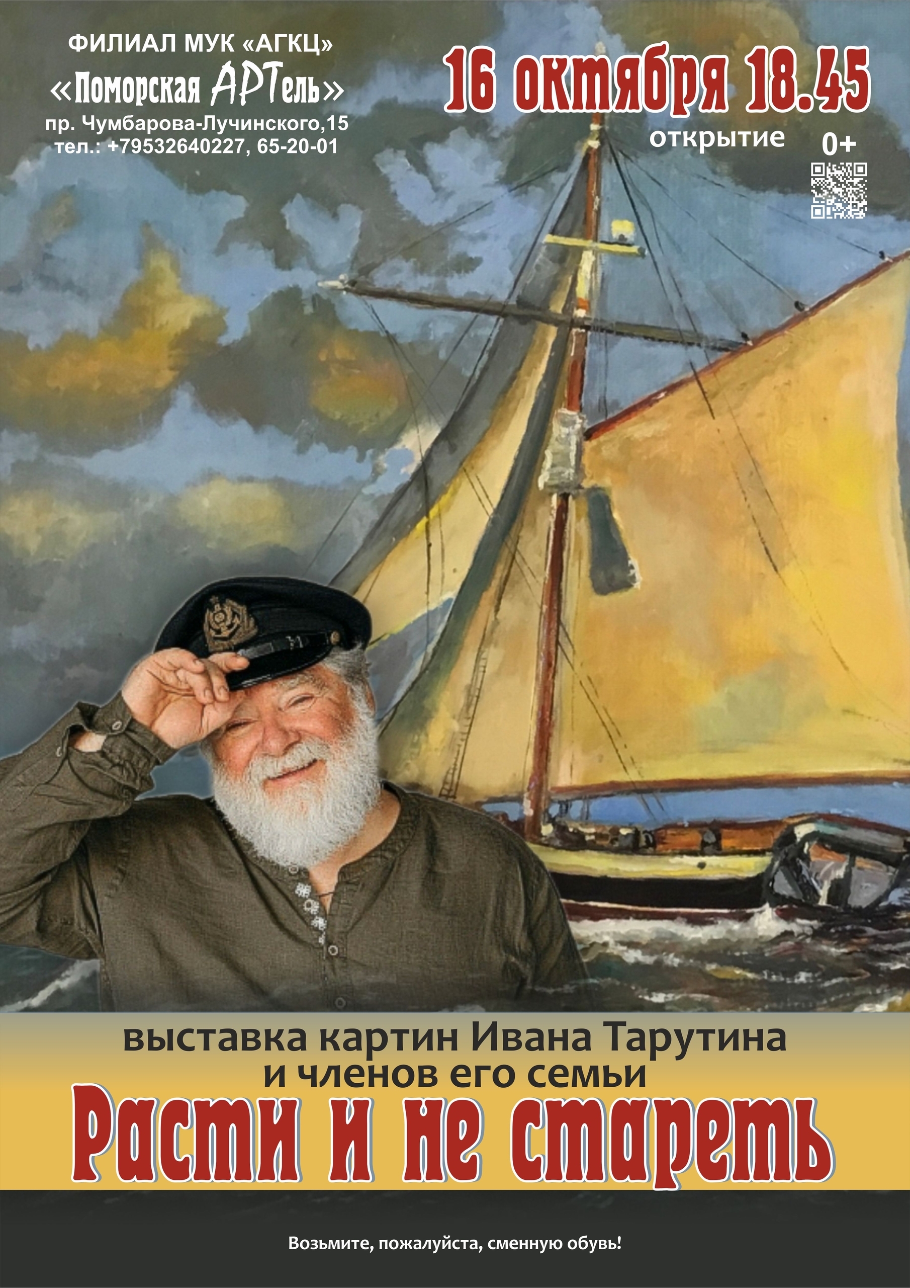 Открытие выставки «Расти и не стареть»