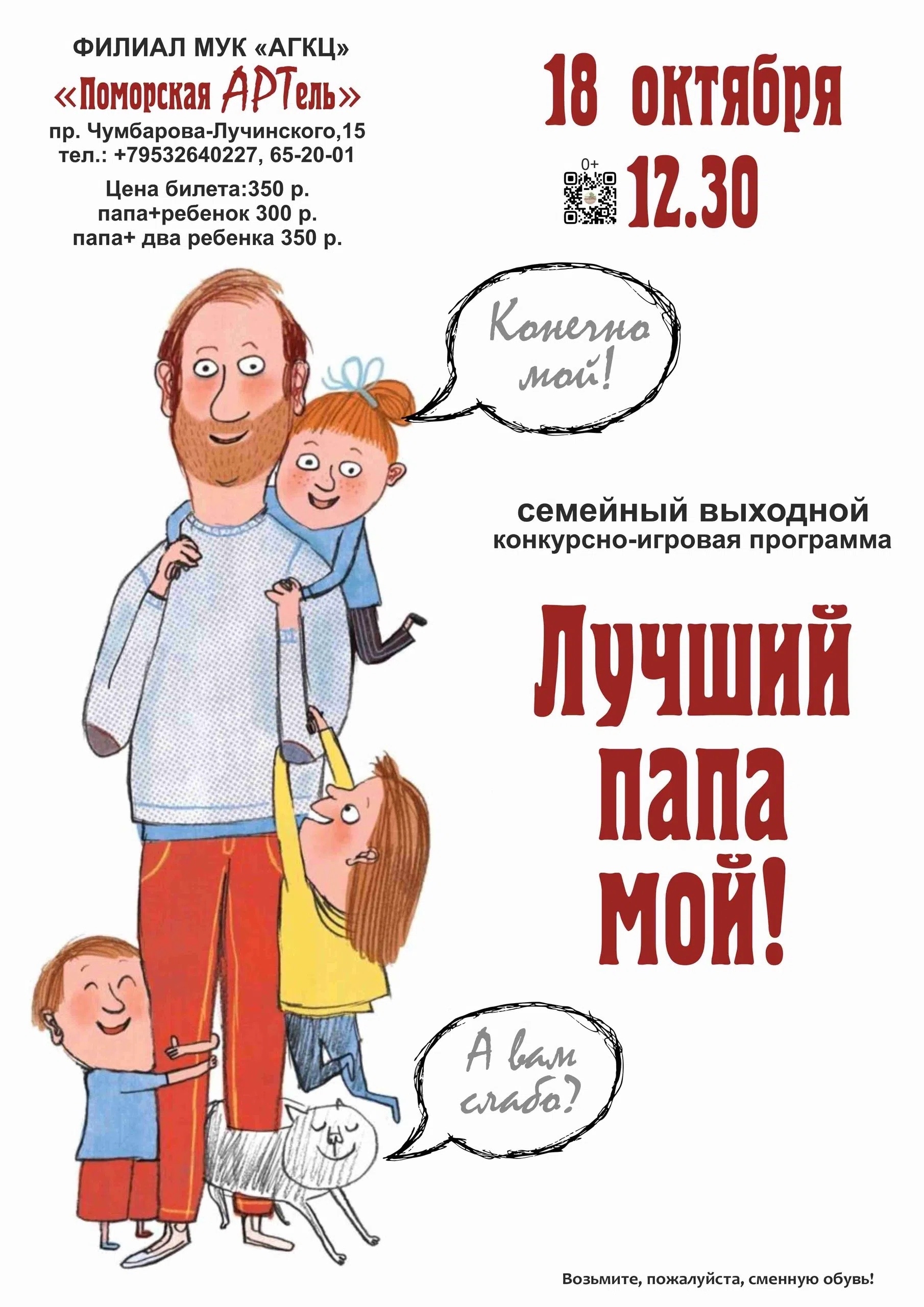 Конкурсно-игровая программа «Лучший папа мой»
