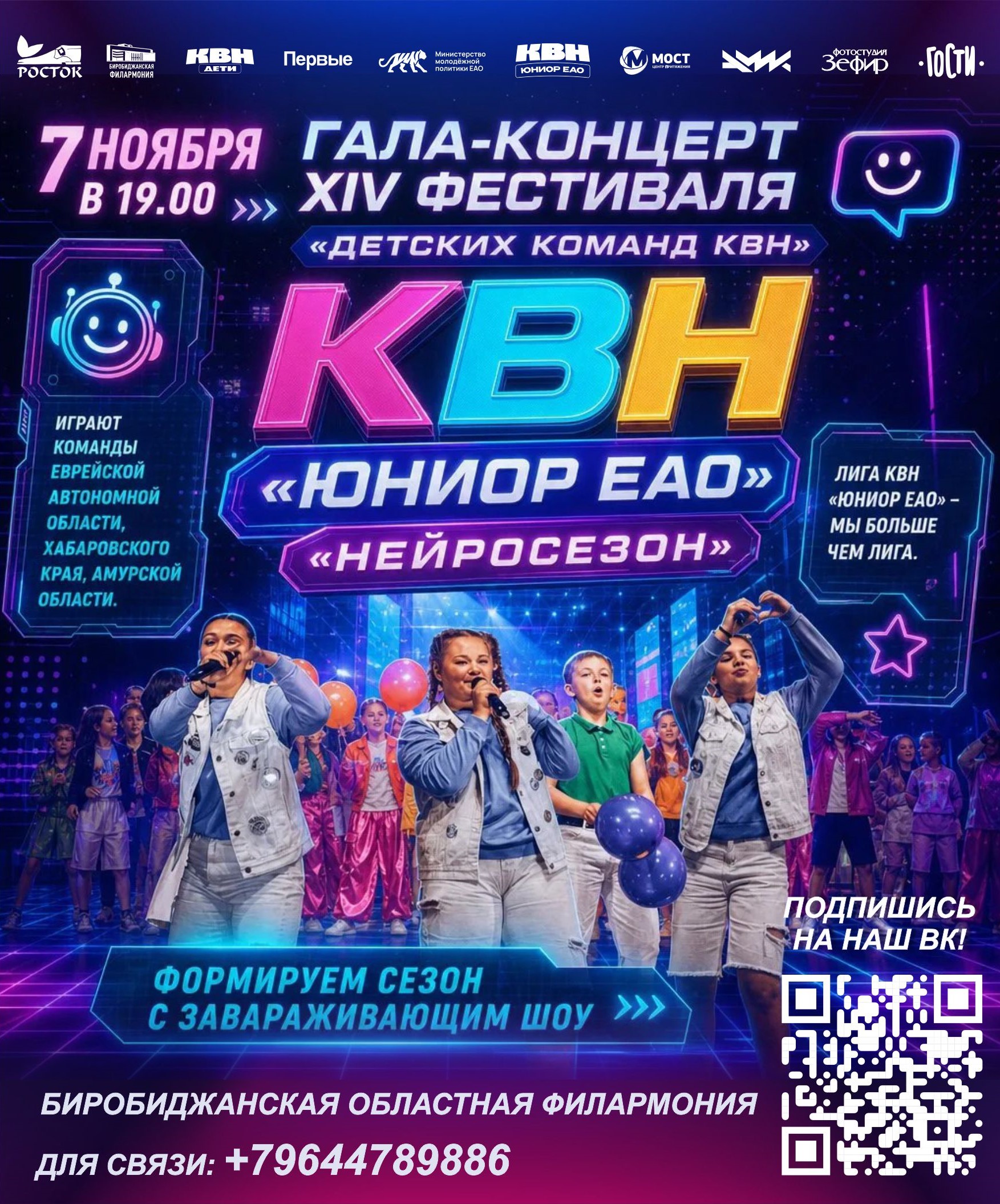 Гала-концерт XIV фестиваля "Детских команд КВН"