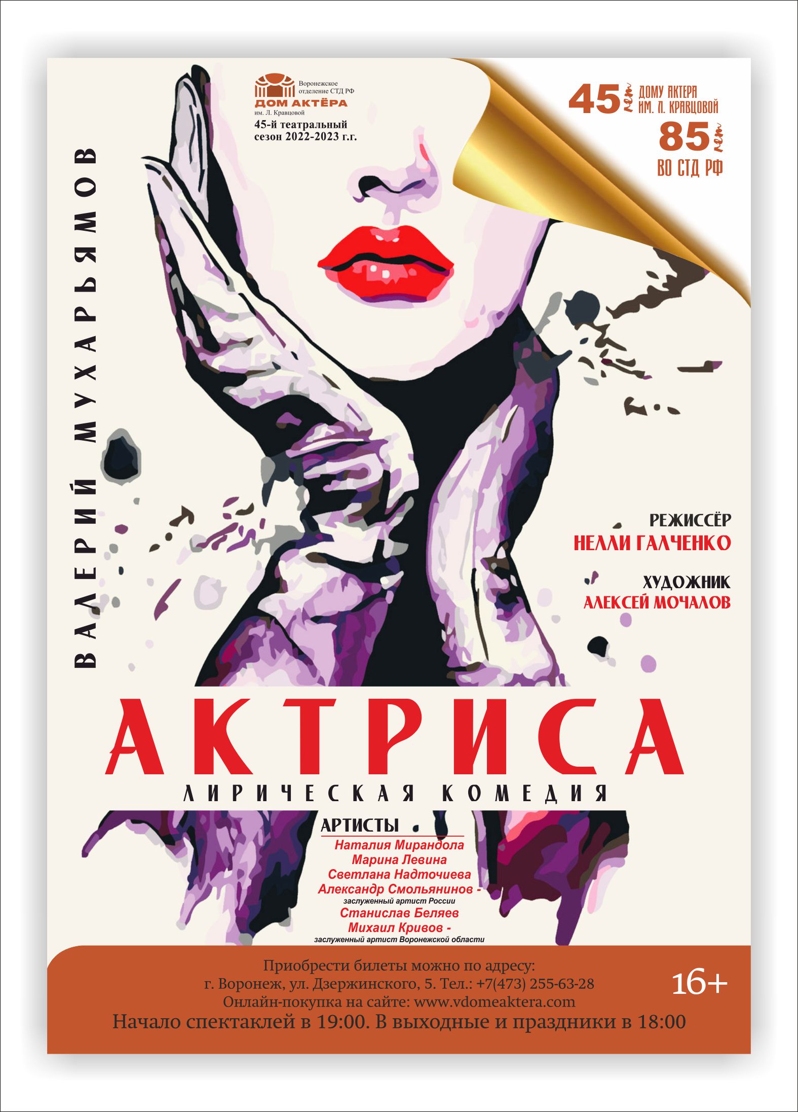 Актриса