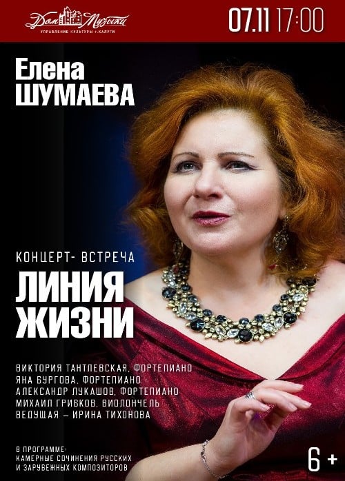 Концерт «Линия жизни»