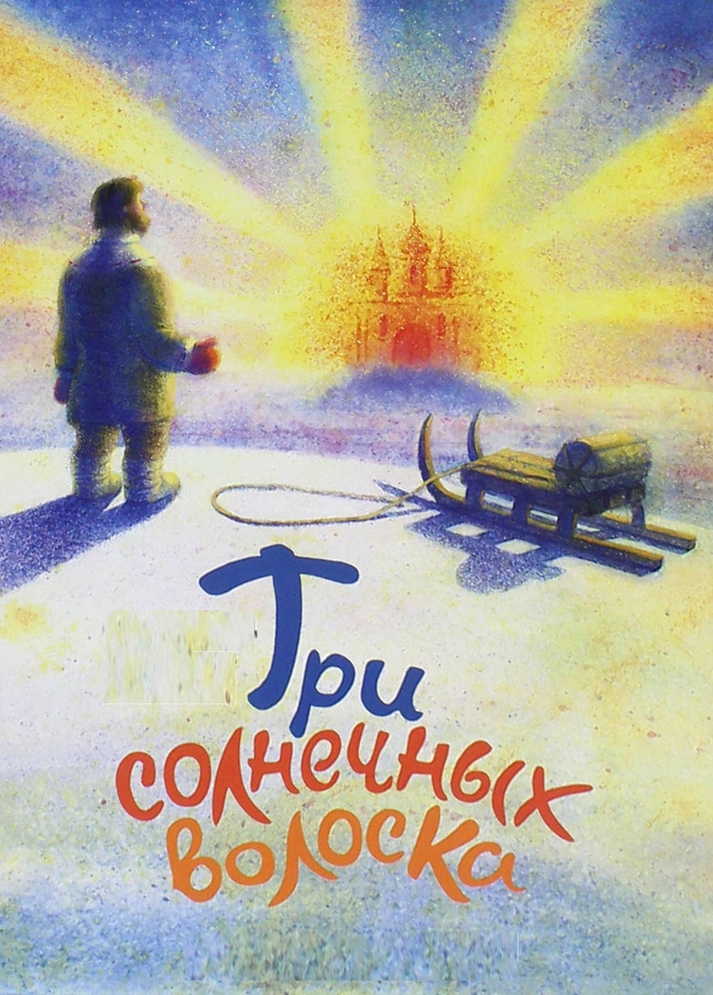 Выходные в Доме музыки. Три солнечных волоска