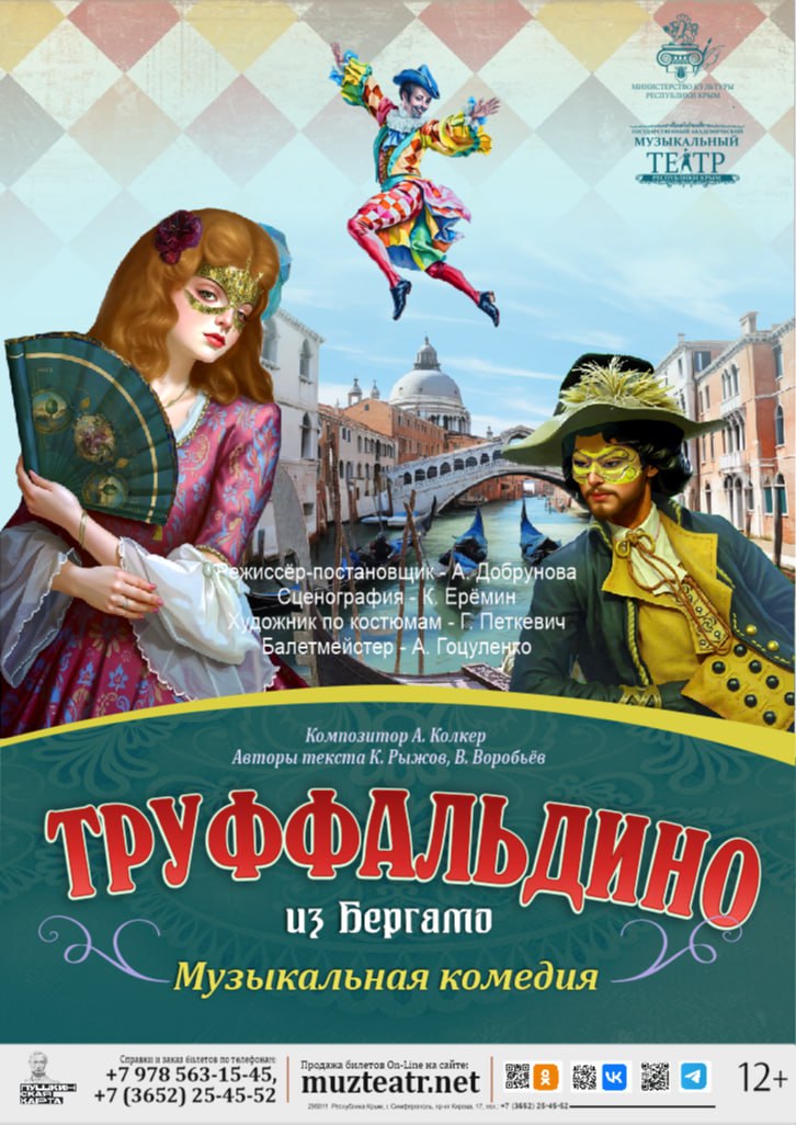 Спектакль "Труффальдино из Бергамо"