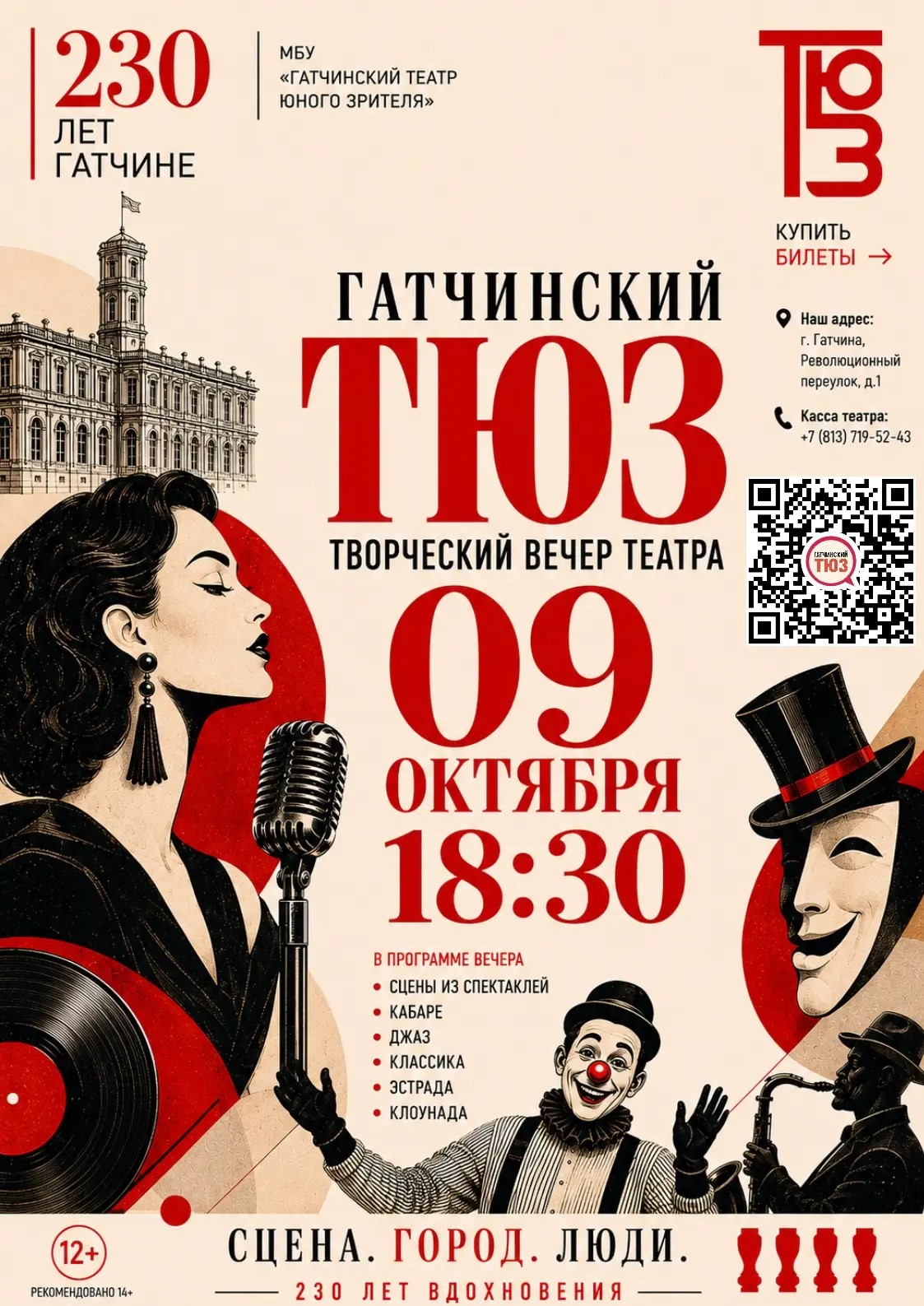 Творческий вечер театра "Гатчинский ТЮЗ"