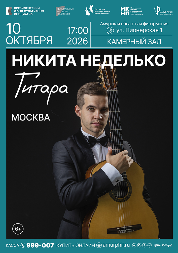 Концерт Никиты Неделько